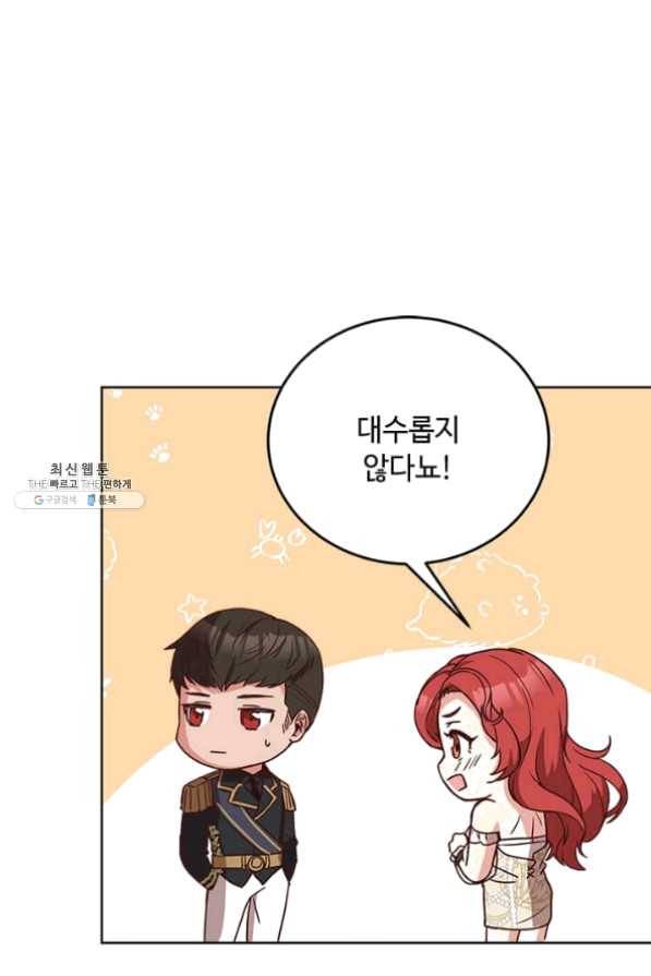 패왕에게 비서가 필요한 이유 36화 39