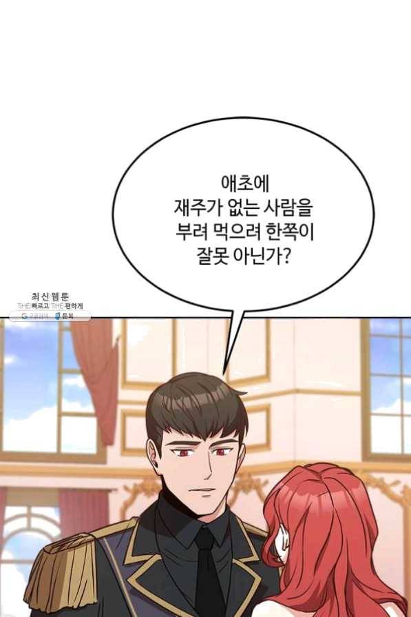 패왕에게 비서가 필요한 이유 36화 40