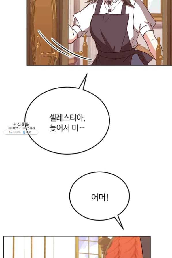 패왕에게 비서가 필요한 이유 36화 44