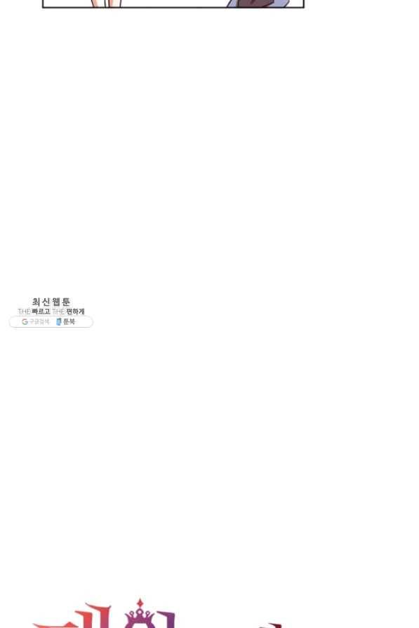 패왕에게 비서가 필요한 이유 36화 48