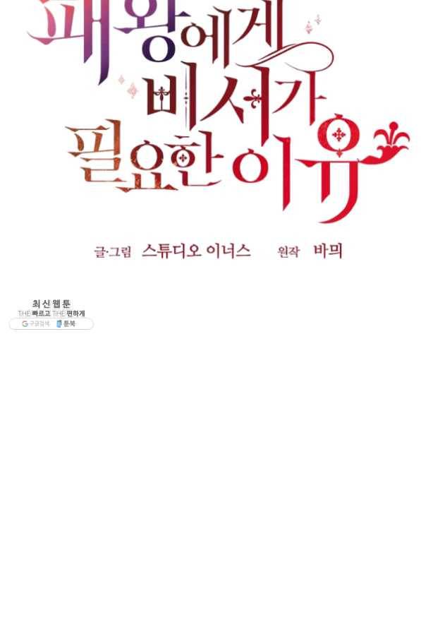 패왕에게 비서가 필요한 이유 36화 49