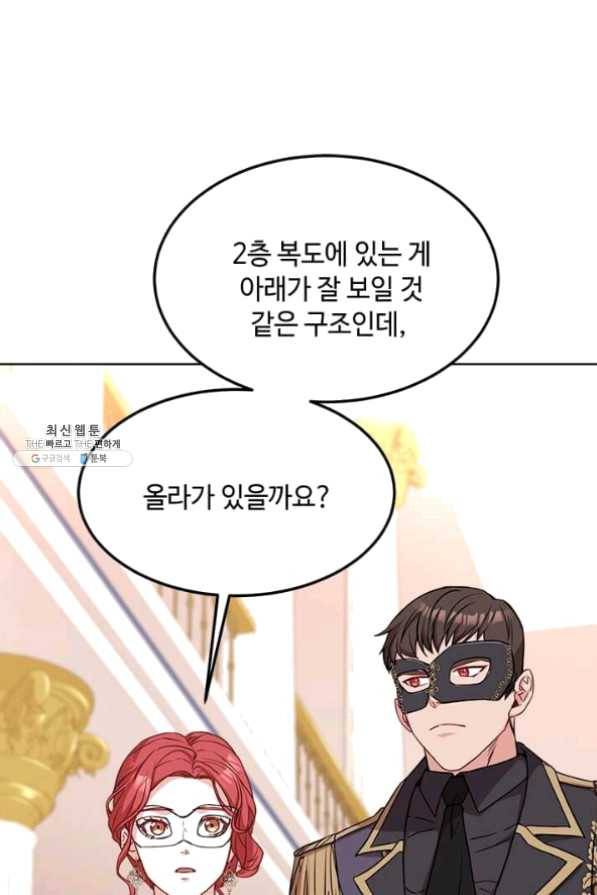 패왕에게 비서가 필요한 이유 36화 54