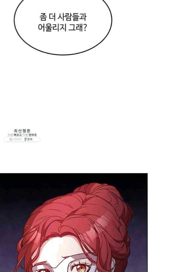 패왕에게 비서가 필요한 이유 36화 57
