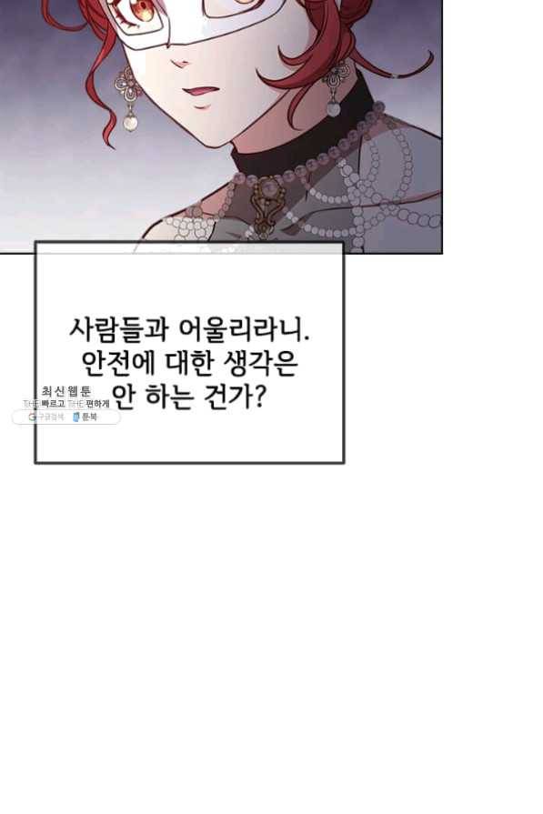 패왕에게 비서가 필요한 이유 36화 58