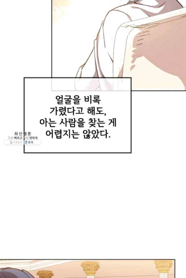패왕에게 비서가 필요한 이유 36화 61