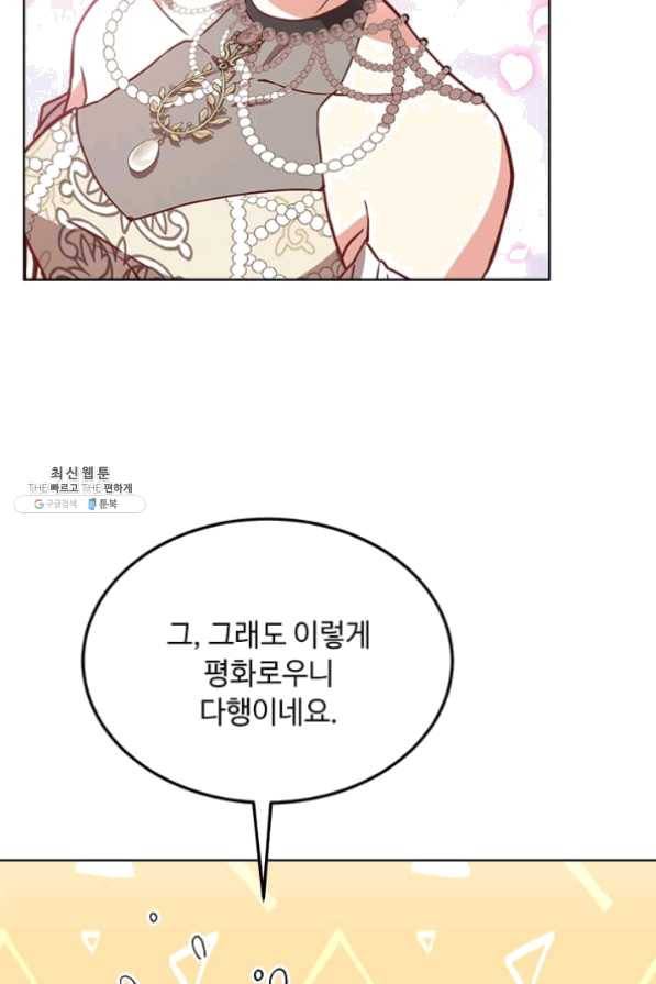 패왕에게 비서가 필요한 이유 36화 71