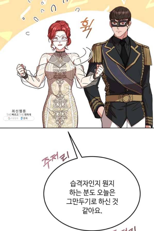 패왕에게 비서가 필요한 이유 36화 72