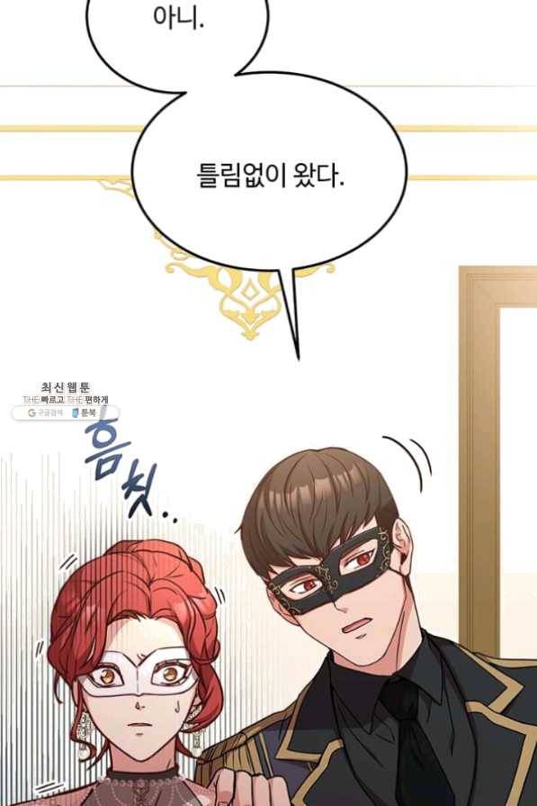 패왕에게 비서가 필요한 이유 36화 74