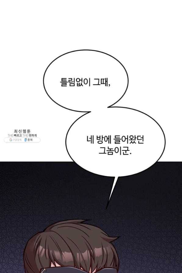패왕에게 비서가 필요한 이유 36화 78