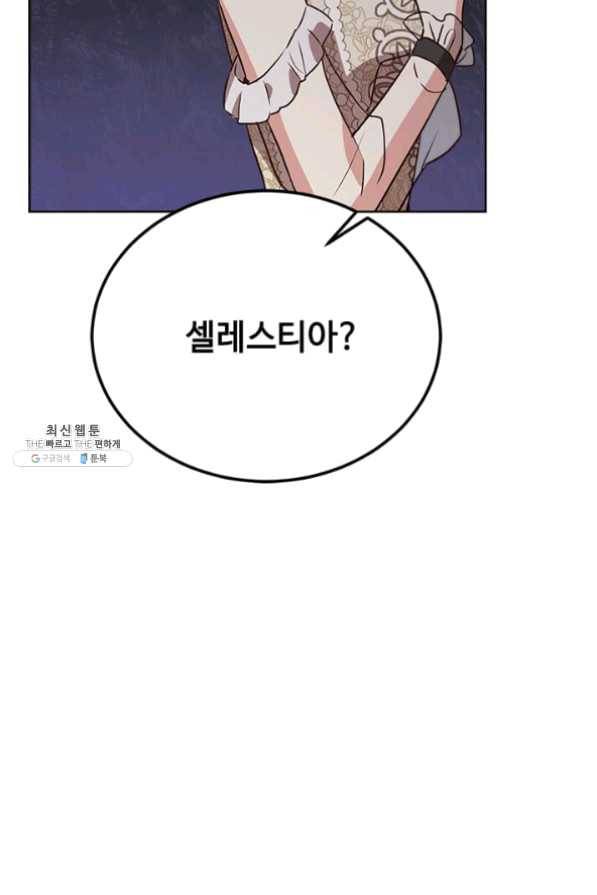 패왕에게 비서가 필요한 이유 36화 80