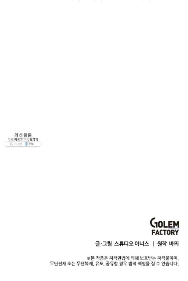 패왕에게 비서가 필요한 이유 36화 85