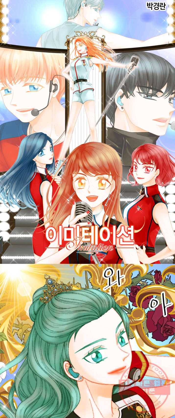 이미테이션 시즌0 18화 1