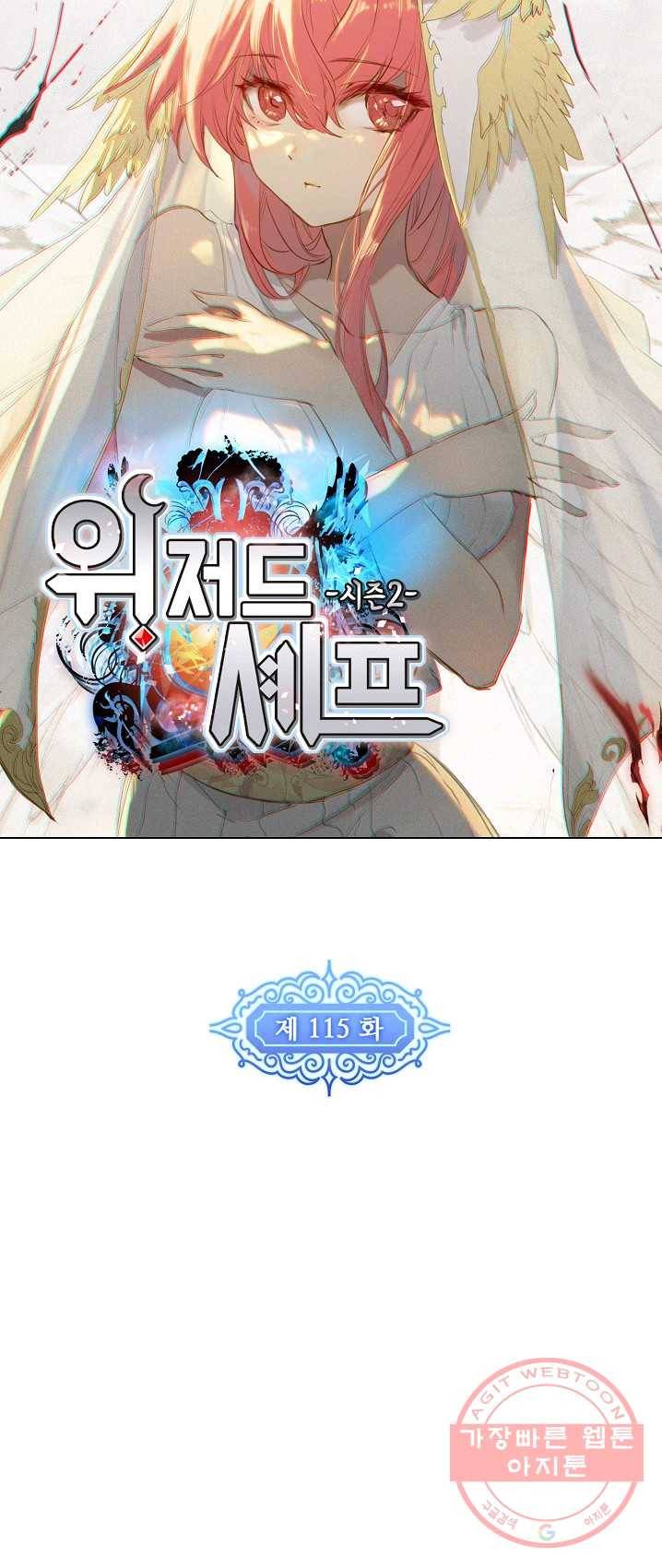 위저드 셰프 115화 4