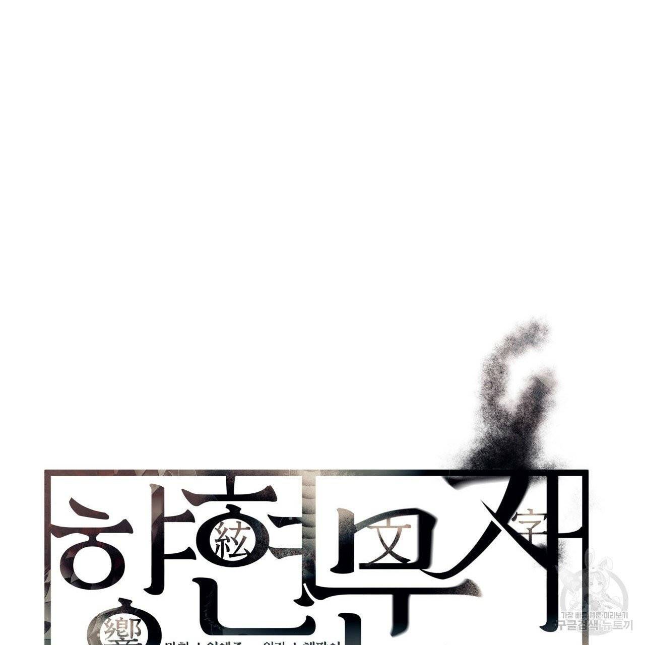 향현문자(완전판) 38화 8