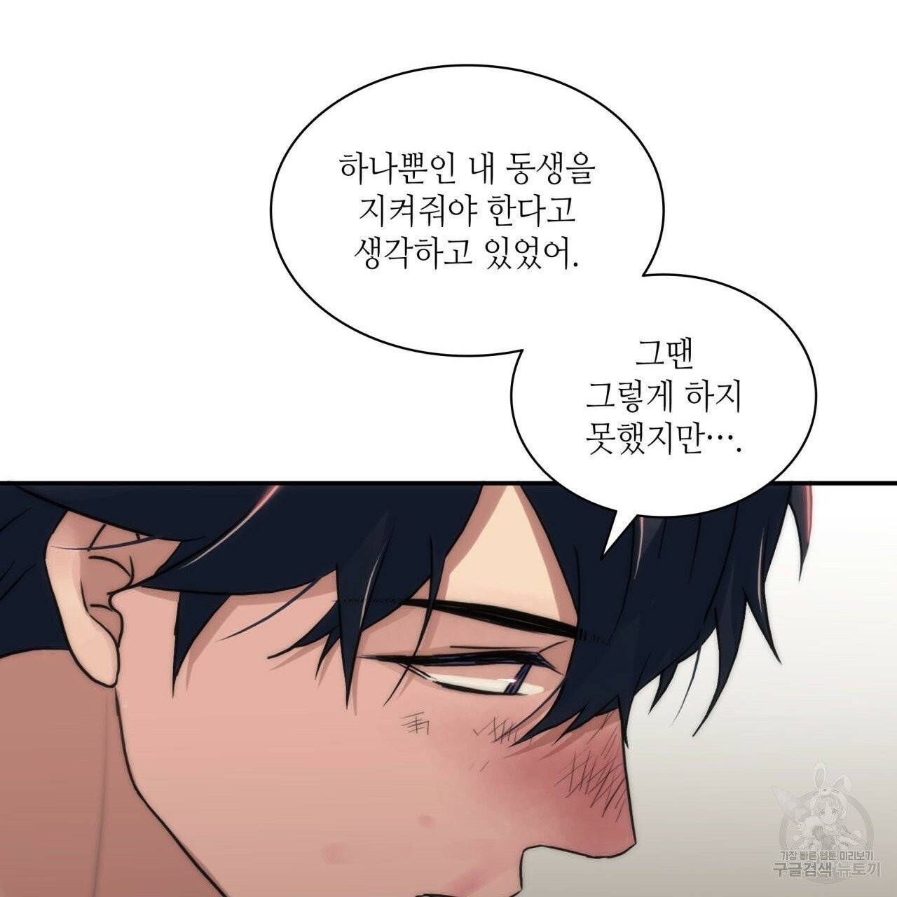 향현문자(완전판) 38화 65