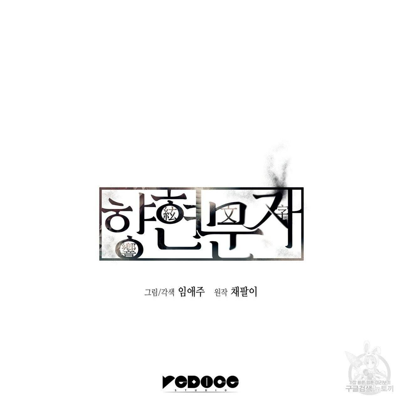 향현문자(완전판) 38화 140