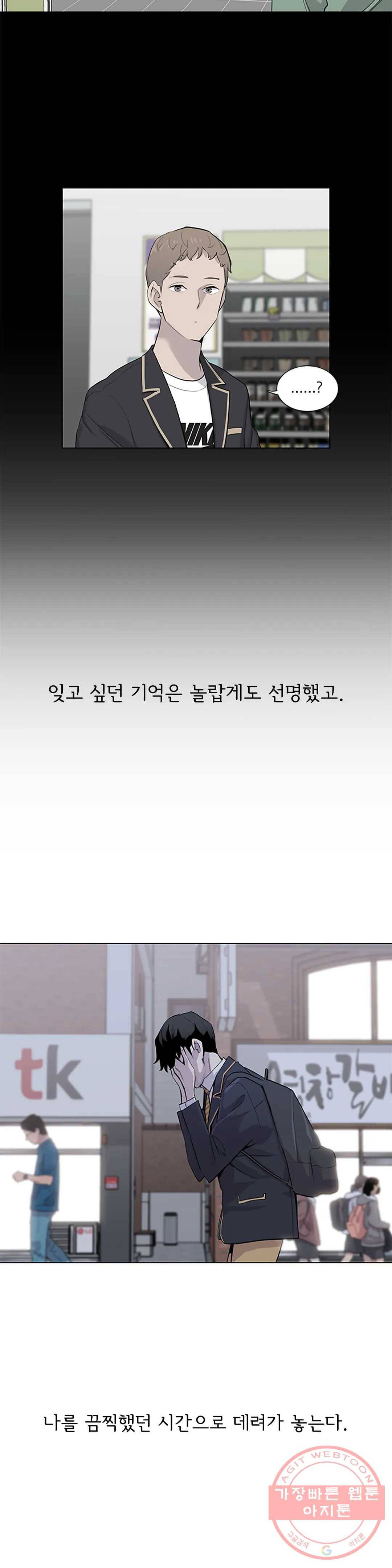 1미터 사이 9화 악몽 4