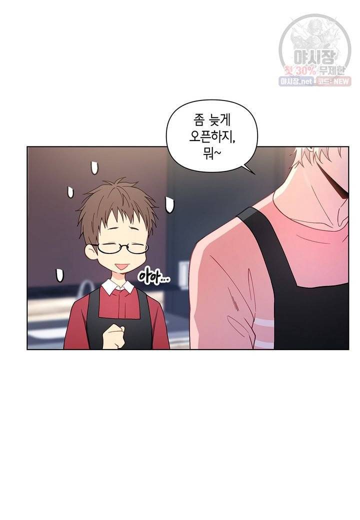 다정하게 쓰담쓰담 28화 3