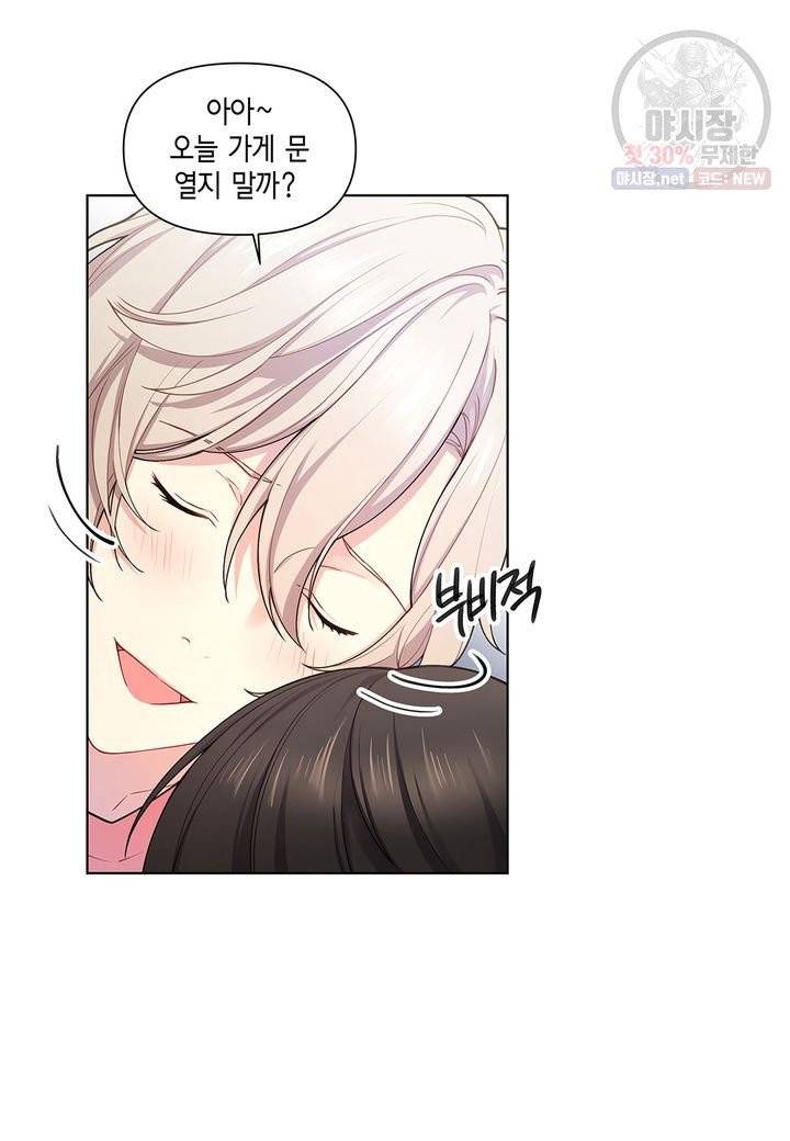 다정하게 쓰담쓰담 28화 5