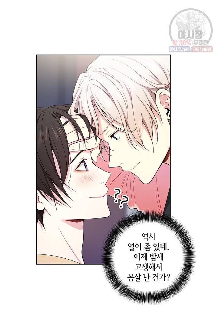 다정하게 쓰담쓰담 28화 10