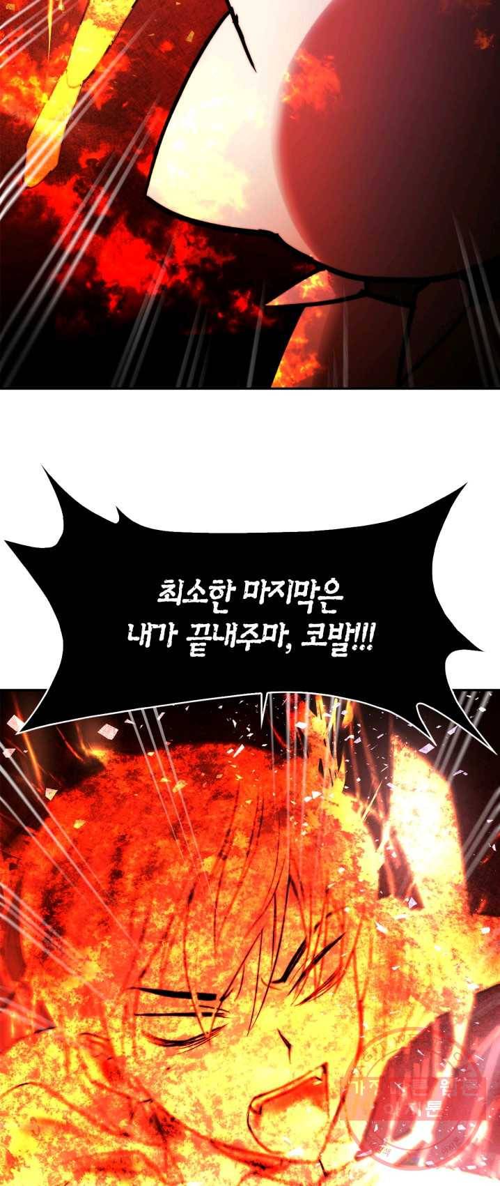 건마왕증 49화 6
