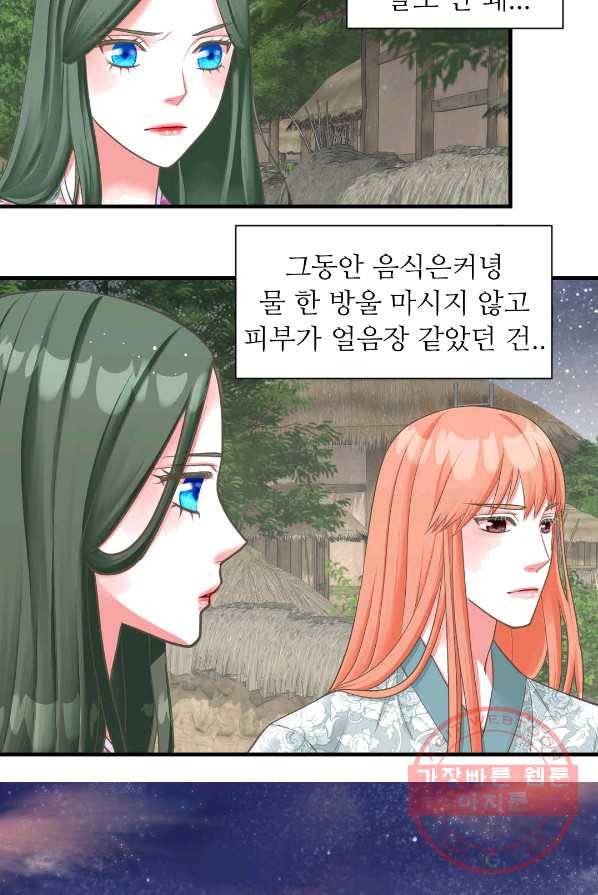 심장은 없지만 너를 사랑해 48화 4