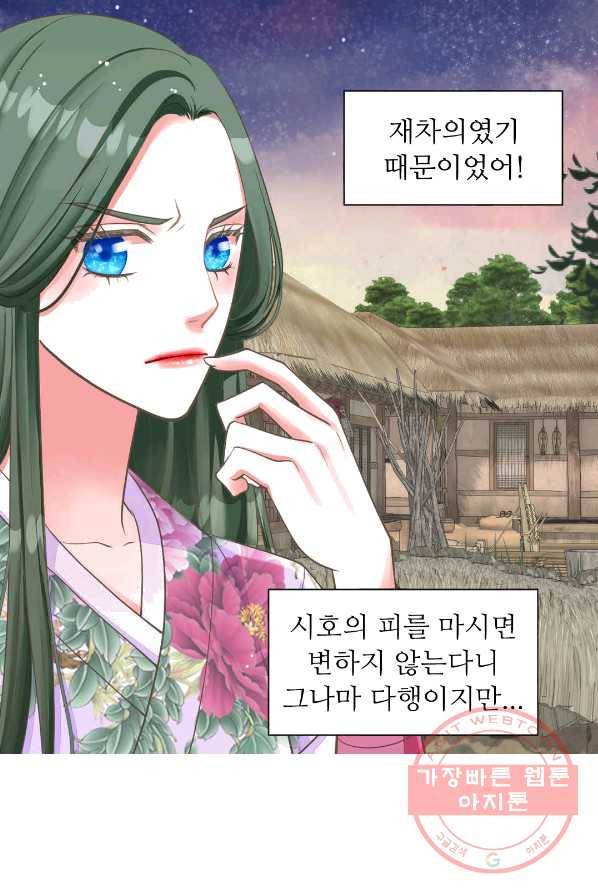 심장은 없지만 너를 사랑해 48화 5