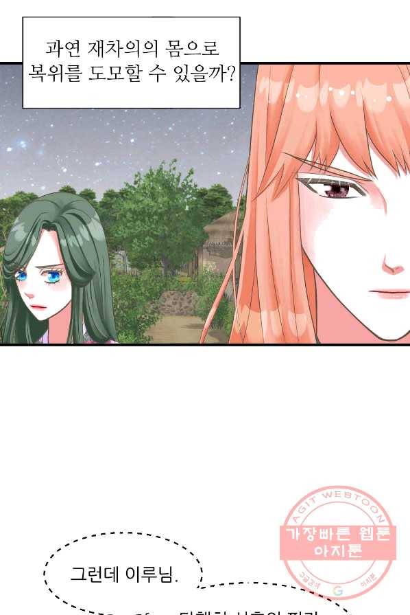 심장은 없지만 너를 사랑해 48화 6