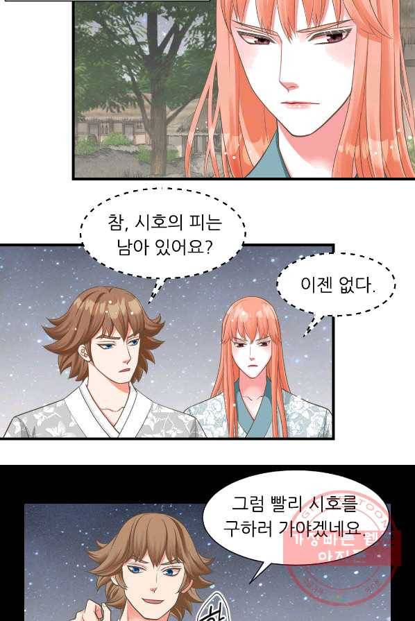 심장은 없지만 너를 사랑해 48화 8