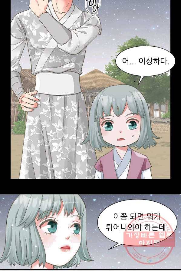 심장은 없지만 너를 사랑해 48화 9