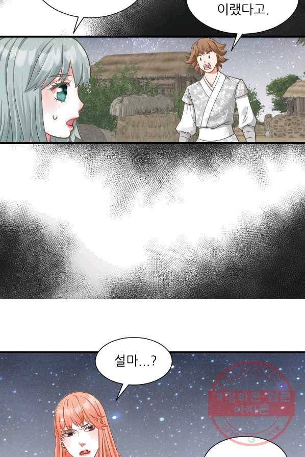 심장은 없지만 너를 사랑해 48화 11