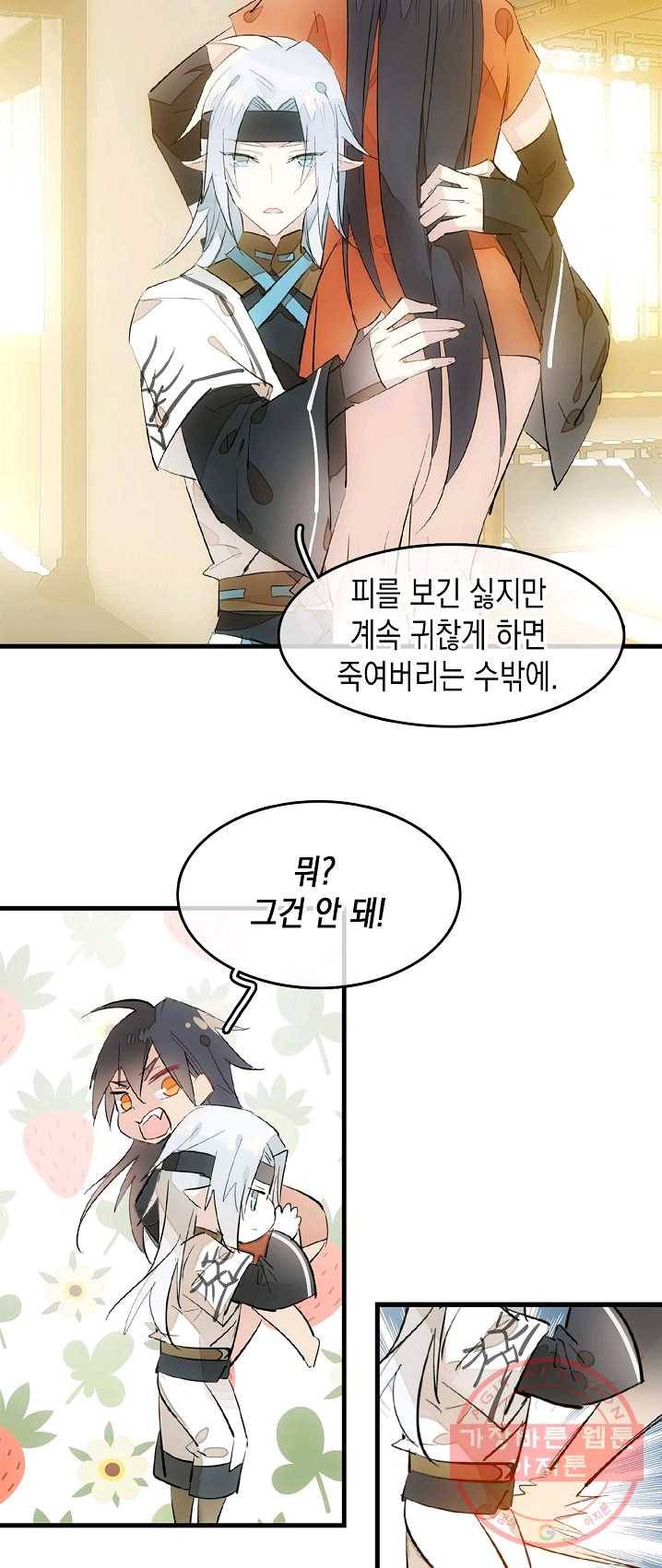 자꾸 그러시면 저 녹아요. 102화 2
