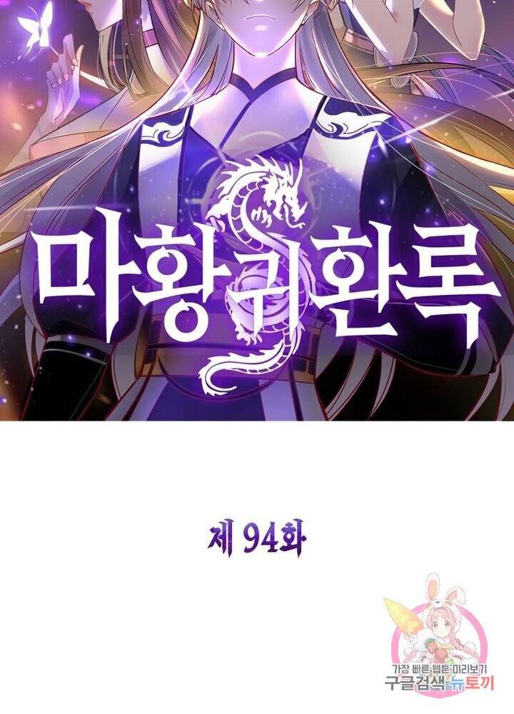 마황귀환록 94화 7