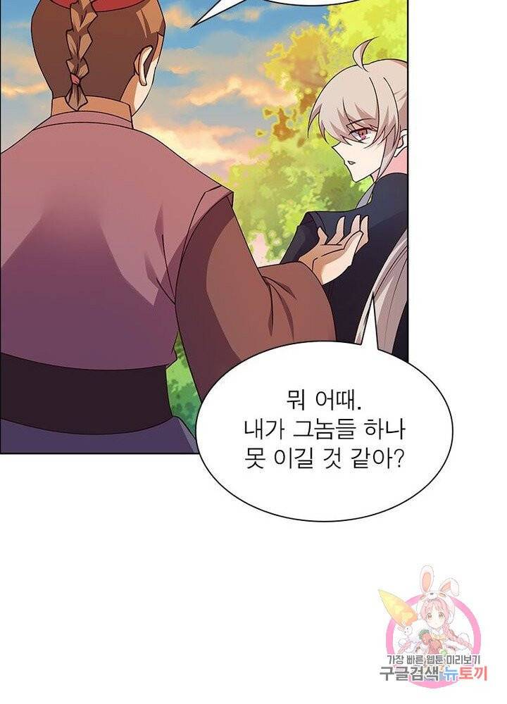 마황귀환록 94화 18