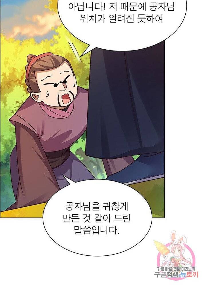 마황귀환록 94화 22