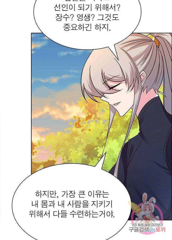 마황귀환록 94화 26