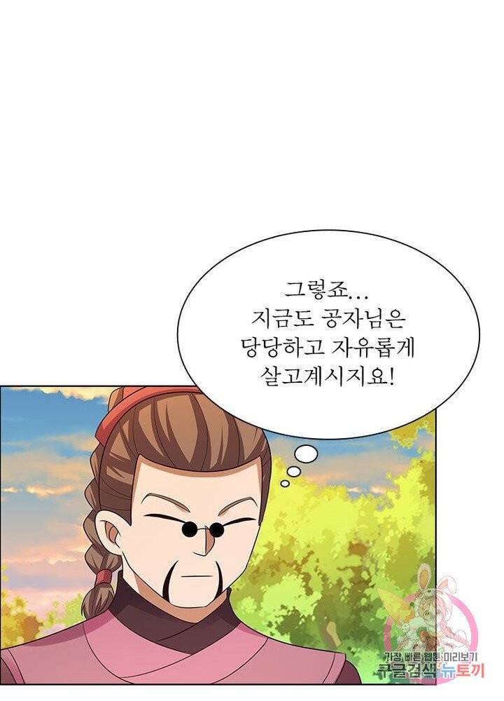 마황귀환록 94화 31
