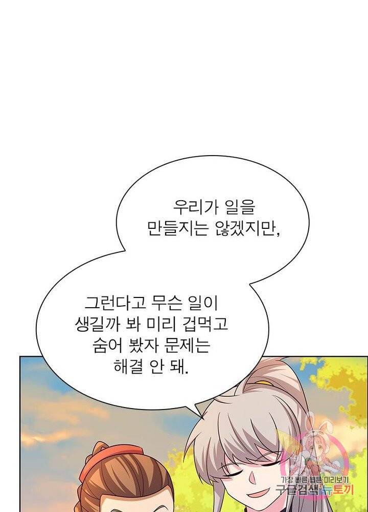 마황귀환록 94화 32