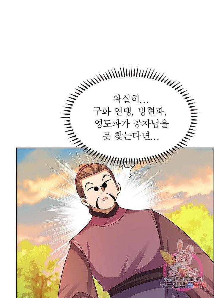 마황귀환록 94화 35