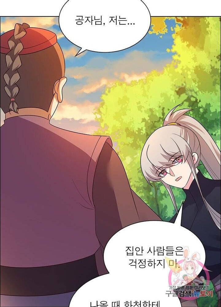 마황귀환록 94화 45