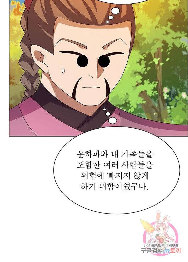 마황귀환록 94화 48