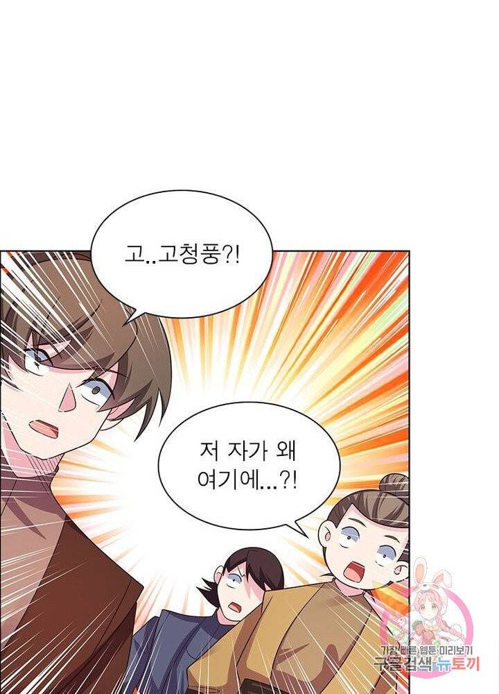 마황귀환록 94화 56