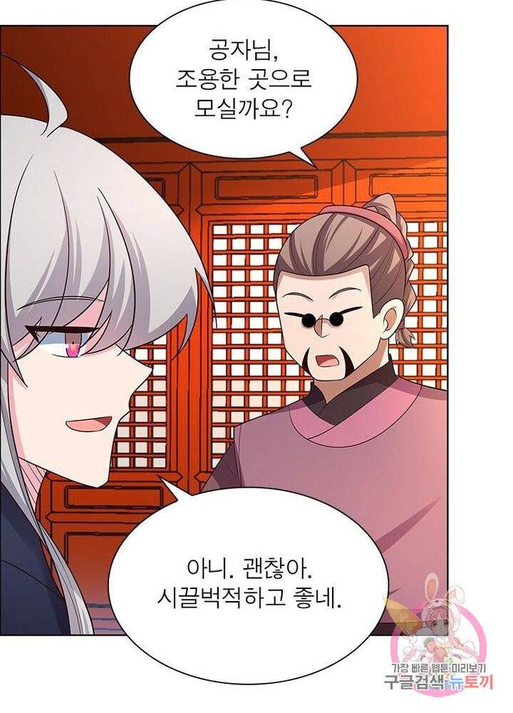 마황귀환록 94화 59