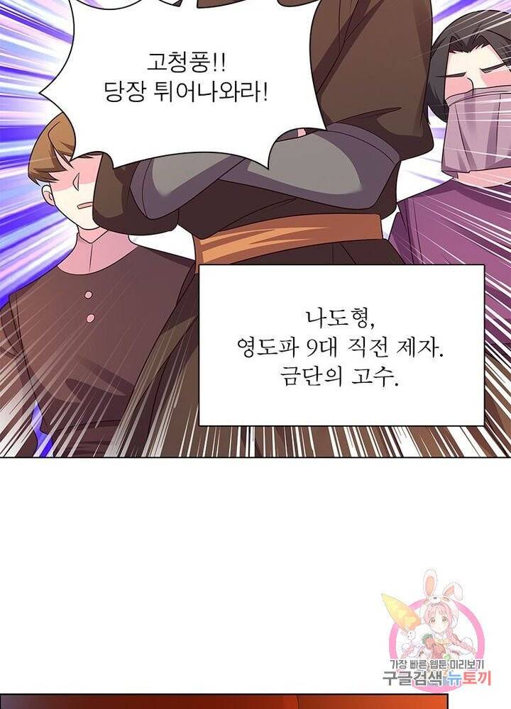 마황귀환록 94화 63