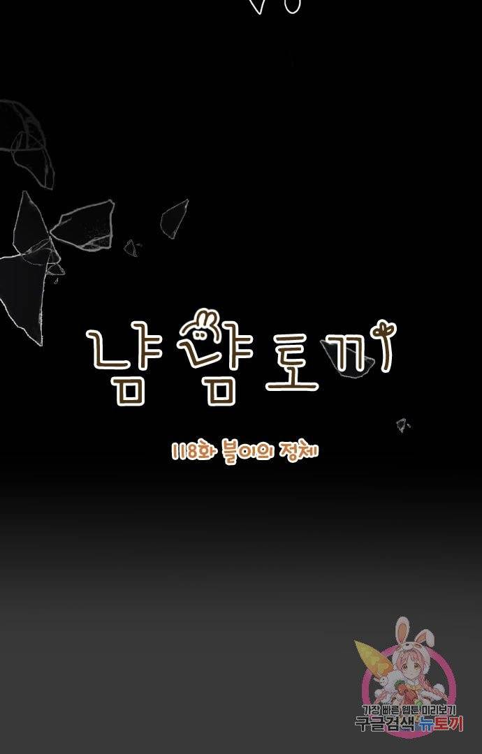 냠냠토끼 118화 3
