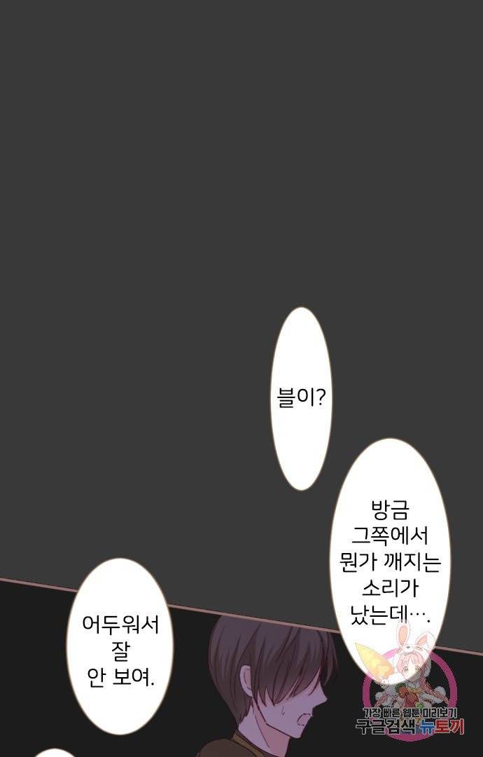 냠냠토끼 118화 5