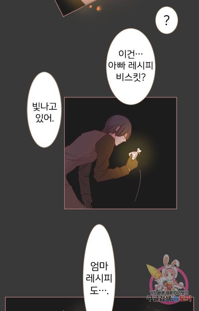 냠냠토끼 118화 8