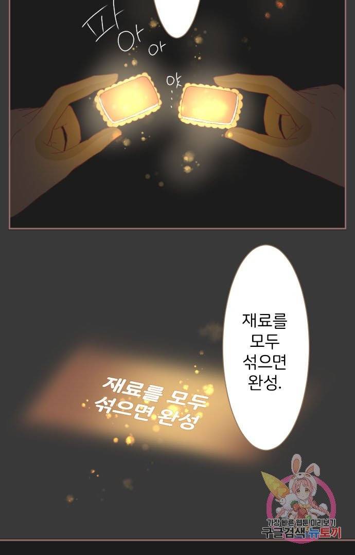 냠냠토끼 118화 9