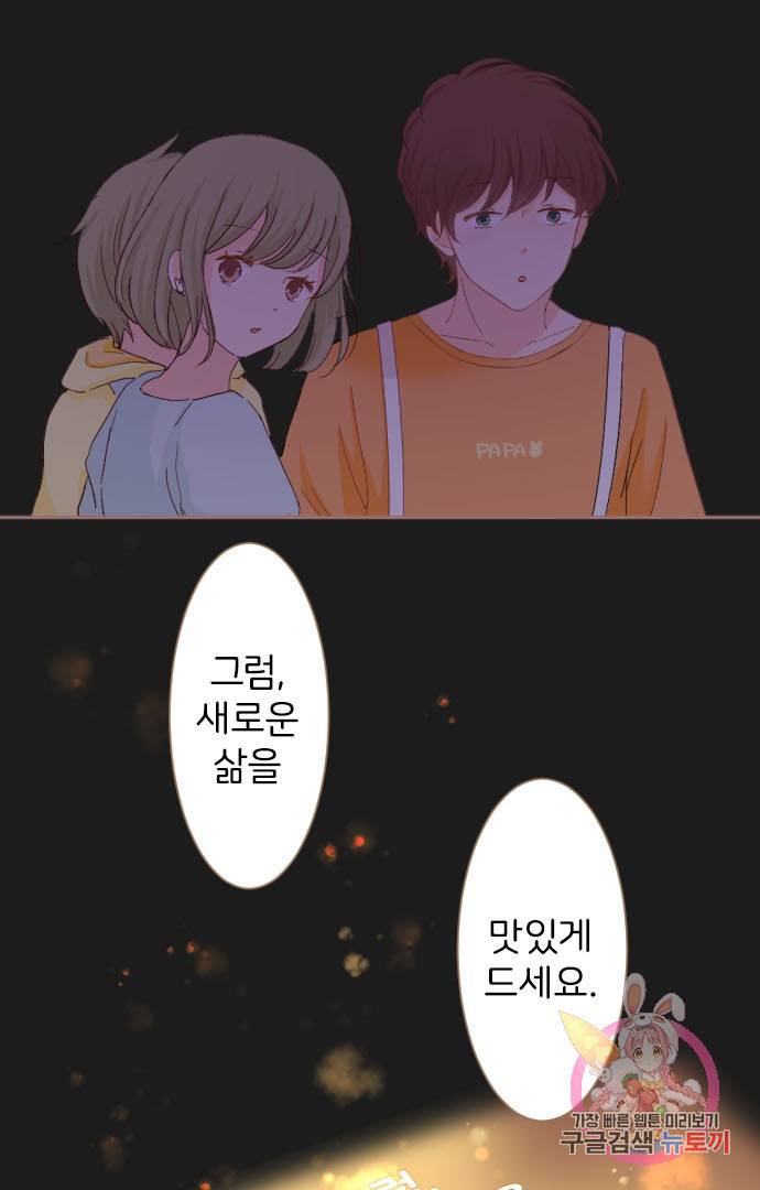 냠냠토끼 118화 10