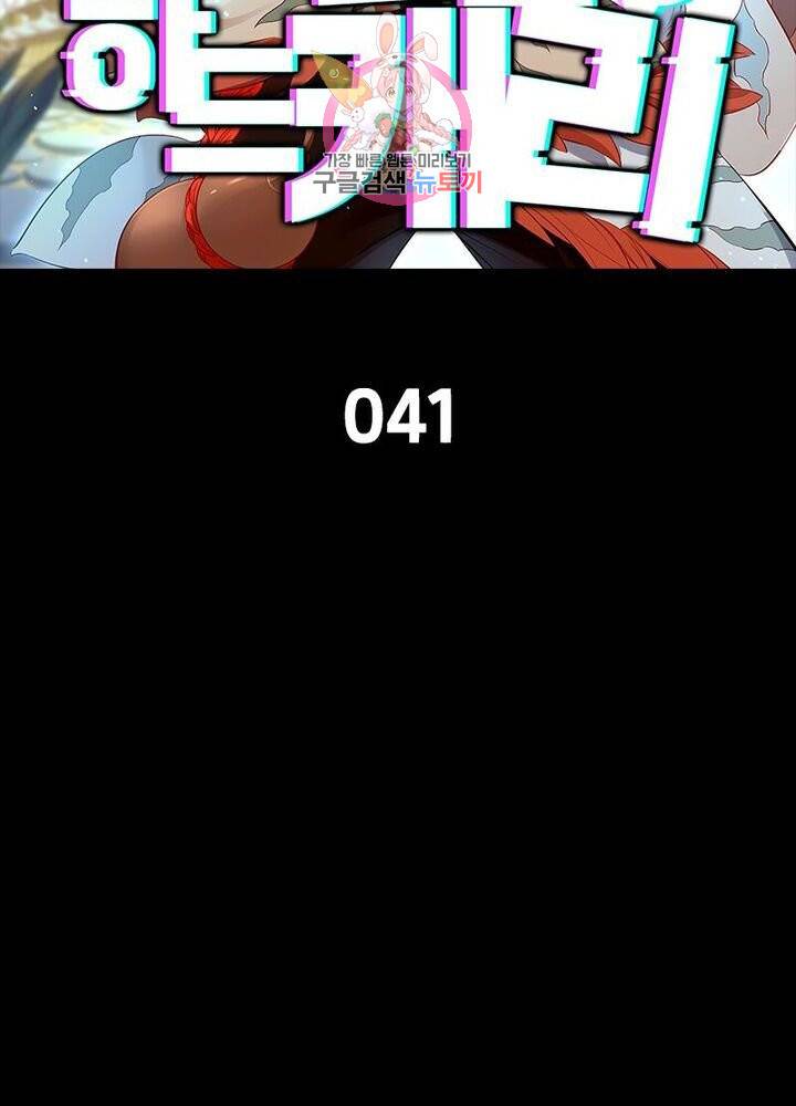 이과로 하드캐리 41화 2